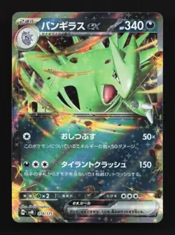 Tyranitar ex 078/175 NM Generations Starter Decks Japanese Pokemon Card TCG - Image 1