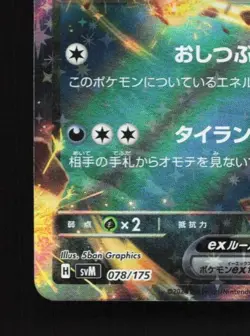 Tyranitar ex 078/175 NM Generations Starter Decks Japanese Pokemon Card TCG - Image 2