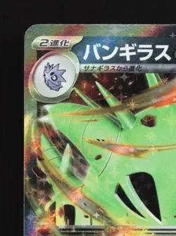 Tyranitar ex 078/175 NM Generations Starter Decks Japanese Pokemon Card TCG - Image 4