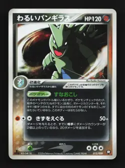 Dark Tyranitar 012/020 1st ED HP Black Deck Kit Japanese Pokemon Card TCG - Image 1