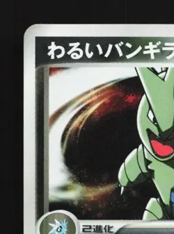 Dark Tyranitar 012/020 1st ED HP Black Deck Kit Japanese Pokemon Card TCG - Image 4