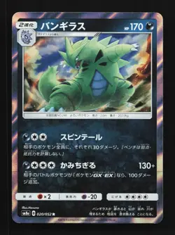 Tyranitar 020/052 NM Dark Order Japanese Pokemon Card TCG - Image 1
