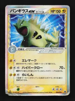 Tyranitar ex 004/024 1st ED HP Tyranitar Starter Deck Japanese Pokemon Card TCG - Image 1