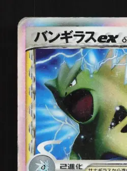 Tyranitar ex 004/024 1st ED HP Tyranitar Starter Deck Japanese Pokemon Card TCG - Image 4