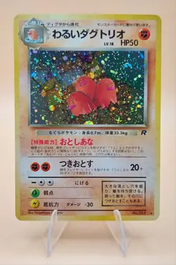 Dark Dugtrio Holo Rare Japanese Rocket Gang No. 51 Pokemon Card - 1997 SWIRL - Image 1