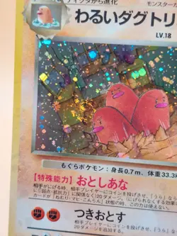 Dark Dugtrio Holo Rare Japanese Rocket Gang No. 51 Pokemon Card - 1997 SWIRL - Image 2