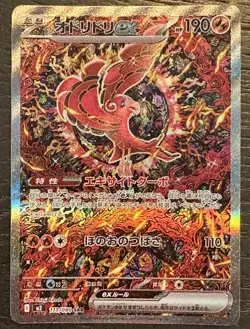 Pokemon Card Game Oricorio ex SAR 111/080 M2 Inferno X Japanese Card TCG - Image 1