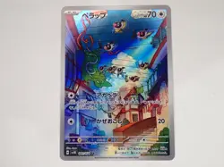Pokemon Card Chatot AR SV5K 081/071 Wild Force Scarlet & Violet Japanese ?2552 - Image 1