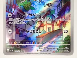 Pokemon Card Chatot AR SV5K 081/071 Wild Force Scarlet & Violet Japanese ?2552 - Image 3