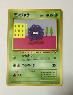 ?LP? Tangela #114 Vending Series Glossy Old Back Pokemon Card Japanese - Image 3