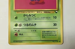 ?LP? Tangela #114 Vending Series Glossy Old Back Pokemon Card Japanese - Image 5