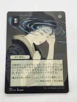 Duress - Japanese Alternate Art LP, English Strixhaven: Mystical Archive - Image 1