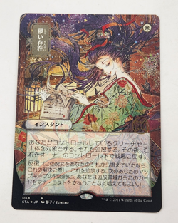 Ephemerate - JP Alternate Art LP, English Japanese Alt Art MTG Magic - Image 1