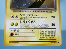 Dark Magneton Japanese Holo Rare Team Rocket No. 082 Pokemon Card - Near Mint - Image 3