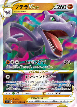 Aerodactyl VSTAR 057/100 RRR s11 Lost Abyss Japanese Pokemon Card NM - US Seller - Image 1