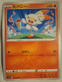 Pokemon Cards: Scorbunny | 7/60 | Common | Regular | Shield (JP) - Pokemon TCG - Image 1
