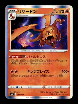 [NM-] Charizard Holo Japanese VMax Climax 017/184 Pokemon E - Image 1