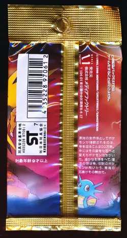 1996 Pokemon Japanese Fossil Unopened 291 Yen Booster Pack - Image 2