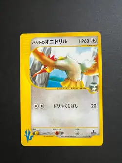 Pokemon Falkner's Fearow 002/141 VS 1st Edition Japanese Near Mint - Image 1