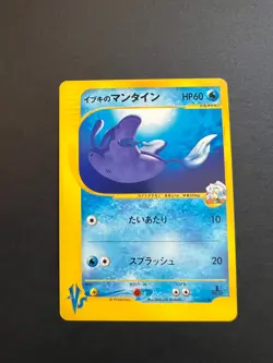 Pokemon Clair's Mantine 051/141 VS 1st Edition Japanese Near Mint - Image 1