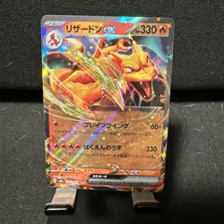 2023 Near Mint Pokemon Charizard ex 006/165 Holo Japanese 151 SV2a - Image 1