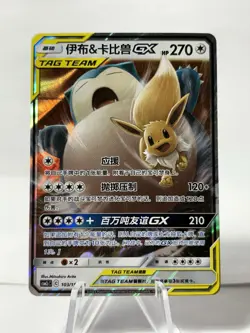 S-Chinese Eevee & Snorlax GX tag team RR - Pokemon Tag Team CSM2cC-103/150 NM - Image 1