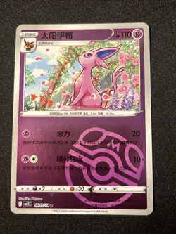 [US SELLER] Espeon 0510/14 Master Ball Holo Chinese Gem Pack Vol 2 Pokemon - Image 1