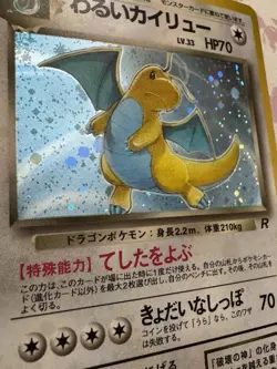 Dark Dragonite Holo No. 149 Team Rocket - Pokemon Japanese Card 🌀HALF-SWIRL! NM - Image 4