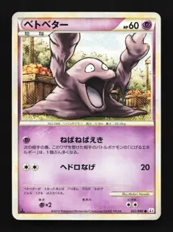 Grimer 022/080 HP Reviving Legends Japanese Pokemon Card TCG - Image 1