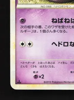 Grimer 022/080 HP Reviving Legends Japanese Pokemon Card TCG - Image 2