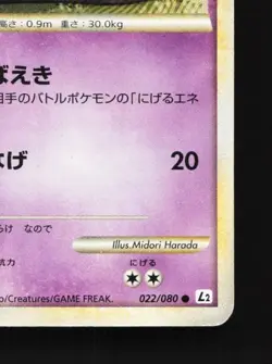Grimer 022/080 HP Reviving Legends Japanese Pokemon Card TCG - Image 3