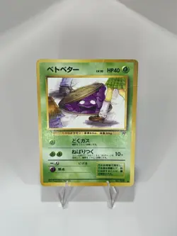 Grimer (Banned Art) No.088 TeamRocket - Japanese Pokemon Card - Image 1