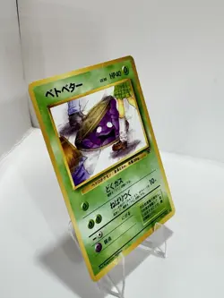 Grimer (Banned Art) No.088 TeamRocket - Japanese Pokemon Card - Image 3