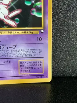 Mew 151 CD Promo Glossy Pokemon Card Japanese Rare Nintendo Japan F/S - Image 5