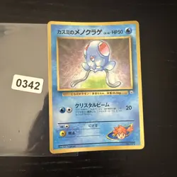 Misty’s Tentacool #072 LP Japanese Pokemon Cards Promo Gym Corocoro Glossy - Image 1