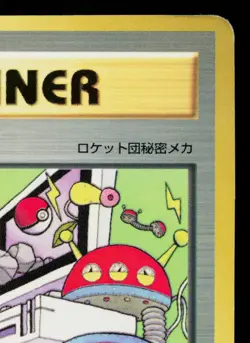 COMPUTER ERROR COROCORO PROMO JAPANESE POKEMON TCG - Image 3