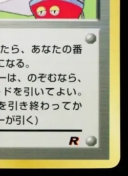 COMPUTER ERROR COROCORO PROMO JAPANESE POKEMON TCG - Image 5