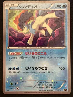2016 Japanese Pokemon CP5 Mythical Legendary Dream 013/036 Keldeo - Image 1