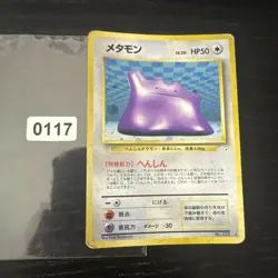 Ditto Holo No.132 Fossil - Japanese Pokemon Card - 1997 - Image 1