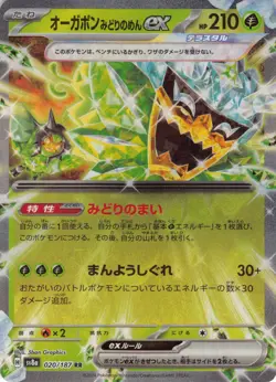Teal Mask Ogerpon EX (020/187) Double Rare SV8a: Terastal Festival NM Pokemon TC - Image 1