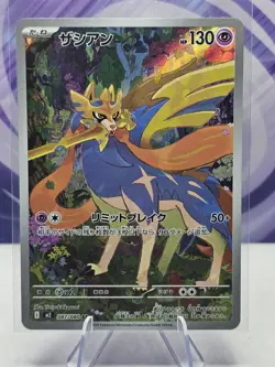 Pokemon TCG - Zacian - AR 087/080 - M2 Inferno X Art Rare - Japanese NM - Image 1