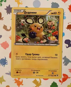 Pokemon TCG Dedenne 57/162 *RUSSIAN* Breakthrough Non Holo 2015 - Image 1