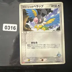 Japanese Samiya's Chatot 143/PCG-P Meiji Chocolate Promo Blackstar Pokemon Card - Image 1