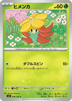 Gossifleur [C] 008/102 SV7 Stellar Miracle Pokemon Card - Near Mint - CAD Seller - Image 1