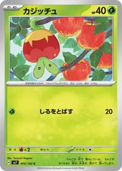 Applin [C] 010/102 SV7 Stellar Miracle Pokemon Card - Near Mint - CAD Seller - Image 1