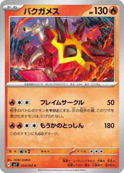 Turtonator [C] 015/102 SV7 Stellar Miracle Pokemon Card - Near Mint - CAD Seller - Image 1