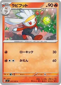 Raboot [C] 017/102 SV7 Stellar Miracle Pokemon Card - Near Mint - CAD Seller - Image 1