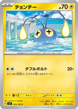 Chinchou [C] 030/102 SV7 Stellar Miracle Pokemon Card - Near Mint - CAD Seller - Image 1