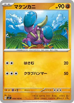 Crabrawler [C] 059/102 SV7 Stellar Miracle Pokemon Card - Near Mint - CAD Seller - Image 1