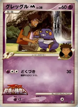 Croagunk M 013/022 Pokemon Card Japanese Movie Commemoration Random Pack MP - Image 1